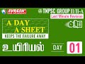 TNPSC GROUP-II/IIA | PYQ | BIOLOGY | DAY-01 | One Line Questions