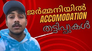 ജർമ്മനിയിൽ accomodation തട്ടിപ്പുകൾ ⚠️ |. ACCOMODATION SCAMMERS #germany #malayalam #berlin #abroad