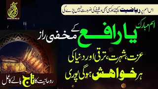 Ya Rafiu Ka Wazifa | Izzat Shohrat or Duniya Ki Har Khwahish puri Karne Wala Wazifa | Shazli Jawahir