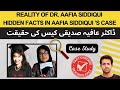 Dr.Aafia Siddiqui's Reality | The Untold Facts in Aafia Siddiqui's Case | Syed Muzammil Official