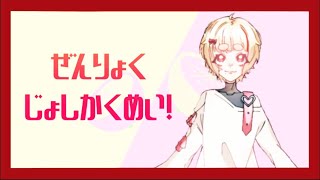 【初投稿】ぜんりょくじょしかくめい！/P丸様。（ひみつのアイプリ主題歌）歌ってみた【ぱむ】