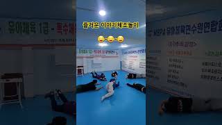 즐거운 이야기체조놀이  #유아체육 #특수체육 #즐거운운동 #유아체조