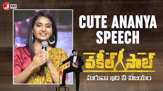 Cute Ananya Speech | మగువా ఇది నీ విజయం | Team Vakeel Saab | Pawan Kalyan | Shruti Haasan