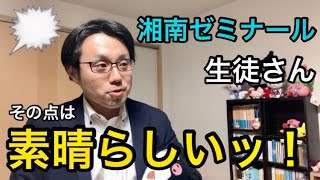 【就活】なぜ湘南ゼミナールは素晴らしいといえるのか？【塾講師バイト】