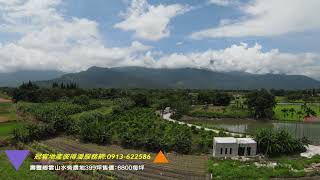 💟壽豐雲山水💟附近農地399坪售價:6800/每坪花蓮冠宥地產彼得潘服務網☎0913-622586視頻說明下有yes319聯賣網址物件詳細資料連結歡迎點閱