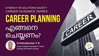 How to Plan Your Career | കരിയർ പ്ലാനിങ് എങ്ങനെ ചെയ്യണം? | Krishnakumar V K | Career Guidance Expert