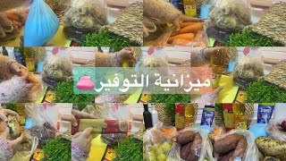 ميزانية التوفير ٢٠٠ جنيه لمدة ٥ أيام 👌عملى وبالمشتريات🥕🍇🧅🛒#بيت نيهال