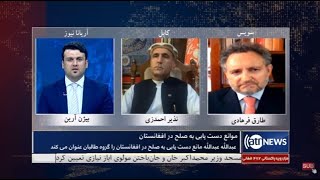 Tahawol: 3 June 2020 | تحول: موانع دستیابی به صلح در افغانستان