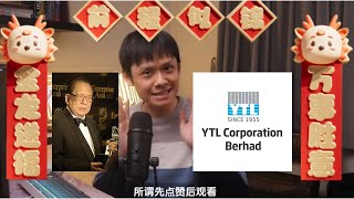 YTL， YTLPower  \u0026  YTLReit 到底有什么不一样？2024年还会是他们继续辉煌的一年吗？