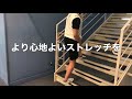 エクササイズ動画【鶴瀬】こんなものがあったらやってみよう！①階段