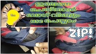 ബാഗിന്റെ zib ഒരു മിനിറ്റിൽ ശരിയാക്കാം /how to repare bag zib/Justtrywithdream