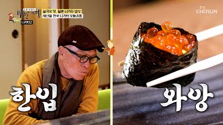 여기가 해산물 천국🐟 감탄이 절로 나오는 모둠 초밥🍣 TV CHOSUN 250119 방송 | [식객 허영만의 백반기행] 279회 | TV조선