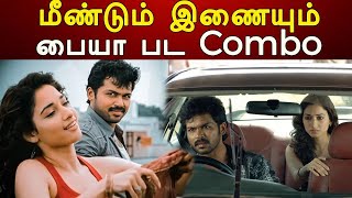 மீண்டும் இணையும் பையா பட Combo | Sardar2 | Riota Media