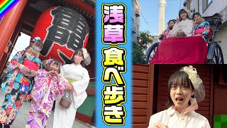 【浅草】食べて食べて食べまくる！今年の恋愛運が…まさかの結果に！