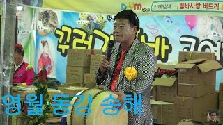 161231 주간 송해 품바 (영월동강)