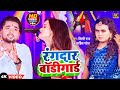 #video || रंगदार बॉडीगार्ड || Shilpi raj & sahil patel || Bhojpuri video song 2022 ||shilpi raj hits