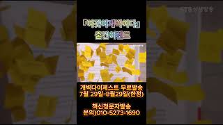 이것이개벽이다 출간이벤트 다이제스트판 무료발송중!!! #상생방송 #우주의 가을이 오고있다 #후천개벽