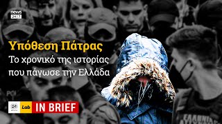 Πάτρα - Θάνατος τριών κοριτσιών: Το χρονικό της ιστορίας που πάγωσε την Ελλάδα