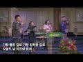 애틀랜타프라미스교회 07 21 2024 주일예배 2부 “특성 7 복음” “mark vii the gospel” 요한계시록 3 14 20 최승혁 담임목사