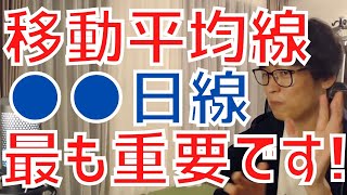 【テスタ】移動平均線で最も重要なのは●●日線！必ずチェックして活用しよう！【株式投資／切り抜き】【5／25／75／MA／エントリー／シグナル／大衆心理／日経平均／先物／指数／地合い／相場／ダウ／反発】