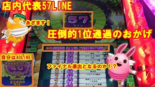 【ツナガロッタ】店内代表57LINEだとぉ！！圧倒的1位からのJPC！自分は40LINEでおんぶにだっこで爆増狙うぜ～