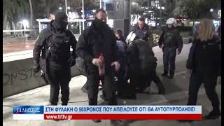 Λάρισα Στη φυλακή ο 50χρονος που απειλούσε να αυτοπυρποληθεί 020123