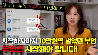 [부업추천]직장인 부업 찾고 계신가요? 이거하나면 종결! 오늘 부터 매일 10만원씩 벌어보세요!!