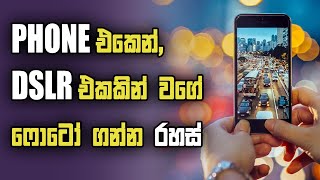 Shoot like a pro from Mobile (sinhala)