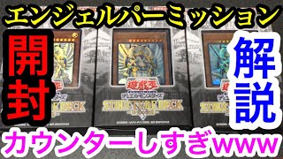 まさに神レベル？再録豪華！ストラクチャーデッキR 神光の波動【開封動画】#遊戯王