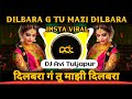 दिलबरा गं तू माझी दिलबरा | Dilbara G Tu Mazi Dilbara Dj Song ( Marathi Dj Song ) | DJ Avi Tuljapur