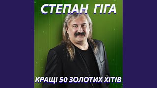 Я поклав своє кохання на вівтар