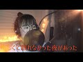 栄光の架橋 ゆず【youtubeカバー動画 179】