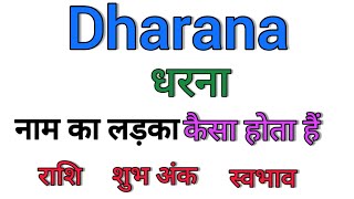 Dharana name ka matlab kya hota hai || dharana name meaning in hindi || rashi fal