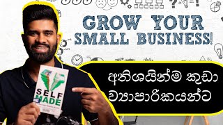 කුඩා ව්‍යාපාරිකයන් වෙනුවෙන් | REAL Australian Business Owners Share Their Success Stories! | Sinhala