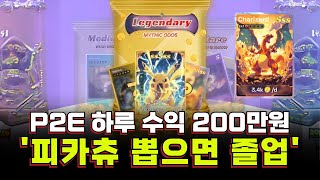 P2E 하루 수익 200만원? 피카츄 뽑으면 졸업, 쌀먹 게임 Telemon 살펴보기