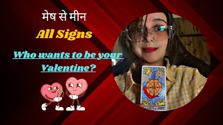 👩‍❤️‍👨WHO WANTS TO BE YOUR VALENTINE💞all signs🌹#hinditarot #tarotreading #valentine