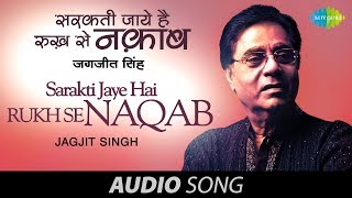 Sarakti Jaye Hai Rukh Se Naqab Aahista Aahista | Ghazal Song | Jagjit Singh