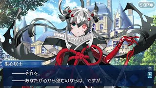 【FGO】果心居士(cv.瀬戸麻沙美)  バレンタインチョコ　フルボイス