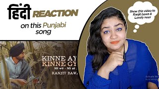 Reaction on Kinne Aye Kinne Gye 2 || Ranjit Bawa || Lovely Noor ||