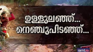 രക്ഷാദൗത്യം അൽപസമയത്തിനകം... നിലമ്പൂരിലുള്ള ബാക്കി മൃതദേഹങ്ങൾ ഇന്ന് വയനാട്ടിലെത്തിക്കും | Mundakai