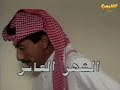 ناصر جاب سواق عشان يساعده بحياته اليومية وما وصل للسنة الا وصار يتكبر عليه😢مقطع طاش ما طاش