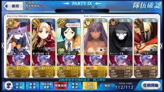 FGO 冥界的聖誕快樂 集砂 第4門 聖誕開拓史（全加成慢刷隊）