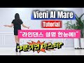 Vieni Al Mare|Tutorial|Explanatory Video