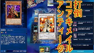 【遊戯王】アーカナイトデッキで環境に挑む【デュエルリンクス】