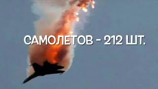 Огромные потери российской армии в Украине! 8 июня 2022 г. Война России против Украины, агрессия ru.