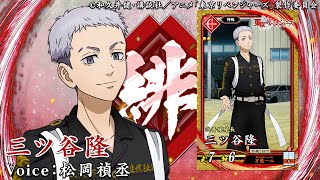 新武将計略紹介動画『SR三ツ谷隆』