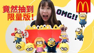 UNBOXING MINIONS SECRET TOYS MCDONALDS HAPPY MEAL, 开箱麦当劳儿童快乐餐 小黄人/小小兵盲箱