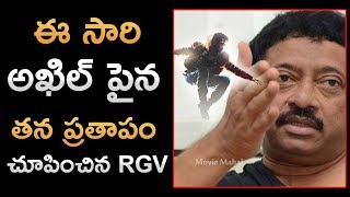 RGV Comments On Hello Telugu Movie Teaser | Akhil Akkineni | Kalyani | Vikram K Kumar | Movie Mahal
