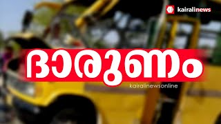 തിരുവനന്തപുരം മടവൂരില്‍ സ്‌കൂള്‍ ബസ് കയറി വിദ്യാര്‍ത്ഥിനിക്ക് ദാരുണാന്ത്യം