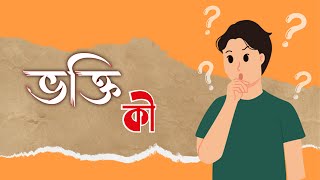 ১৬৫. বিশুদ্ধ ক্রিয়াকলাপকে ভক্তি বলা হয় || শ্রীল প্রভুপাদ বাংলা প্রবচন || Caitanya Sandesh